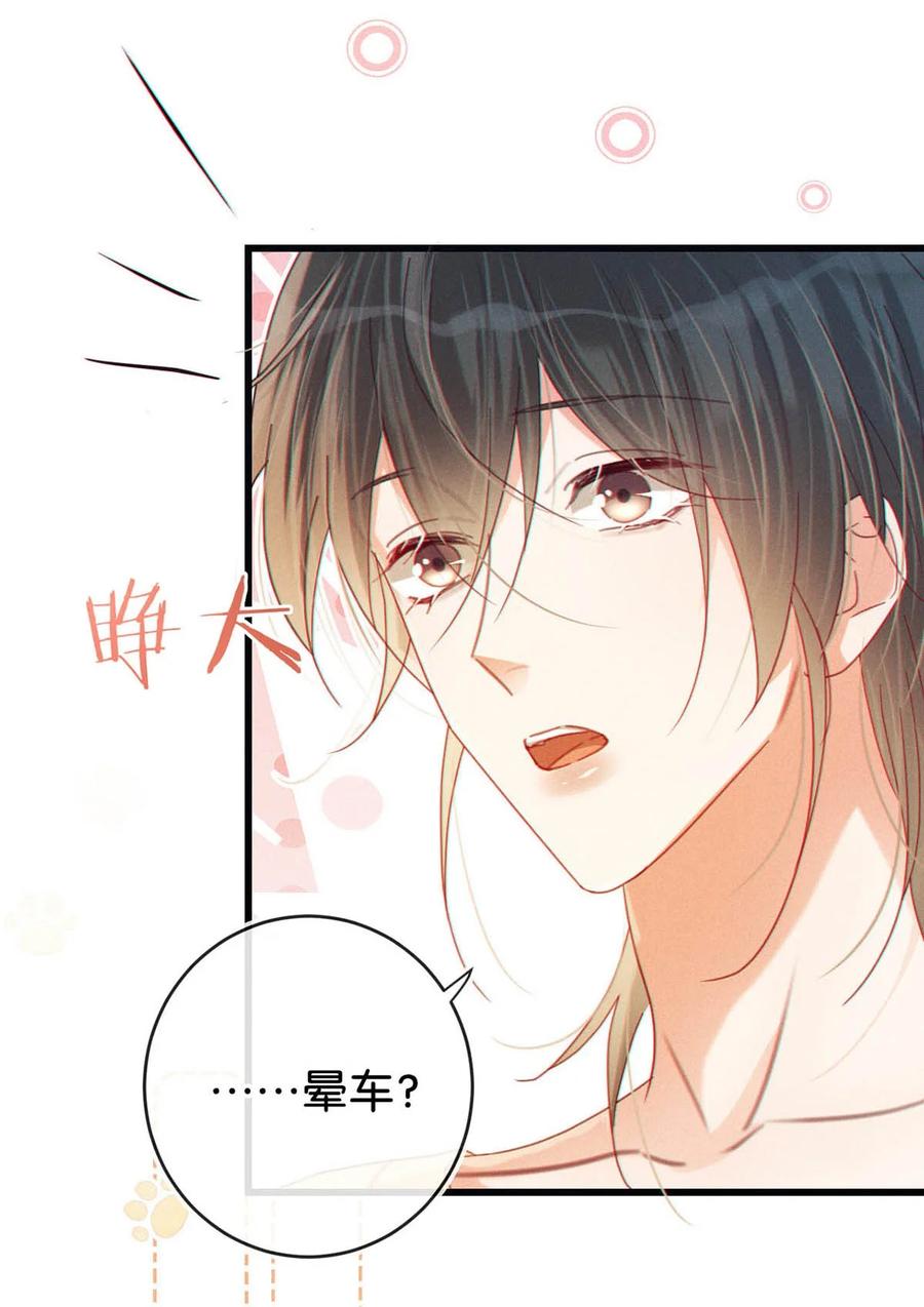 溺酒 079 我怎么这么爱多想啊！ 第26页