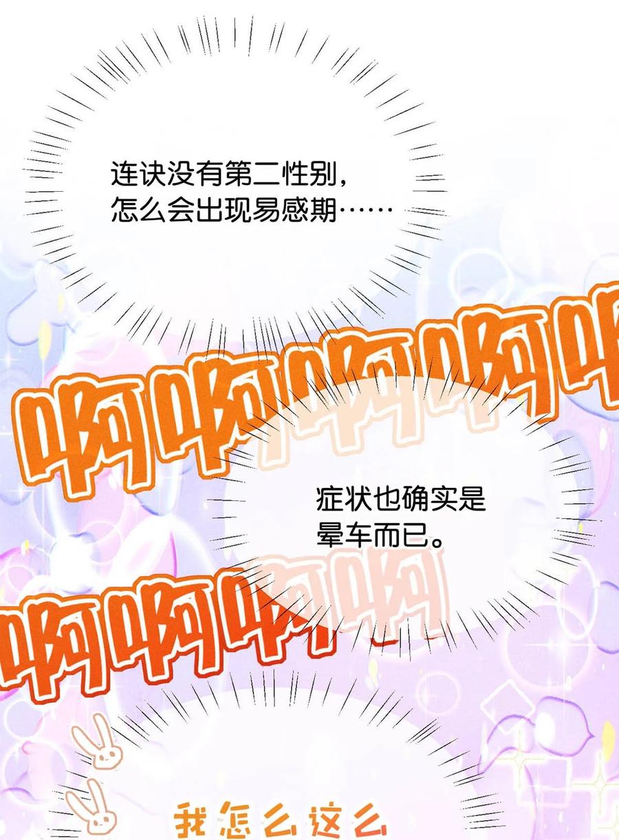 溺酒 079 我怎么这么爱多想啊！ 第29页