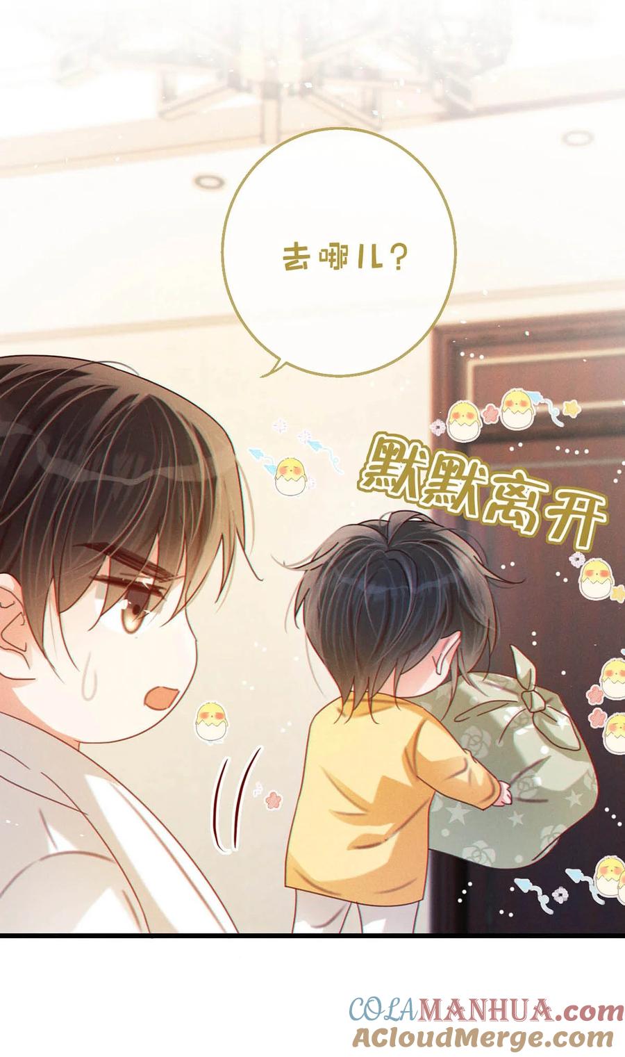 溺酒 079 我怎么这么爱多想啊！ 第13页