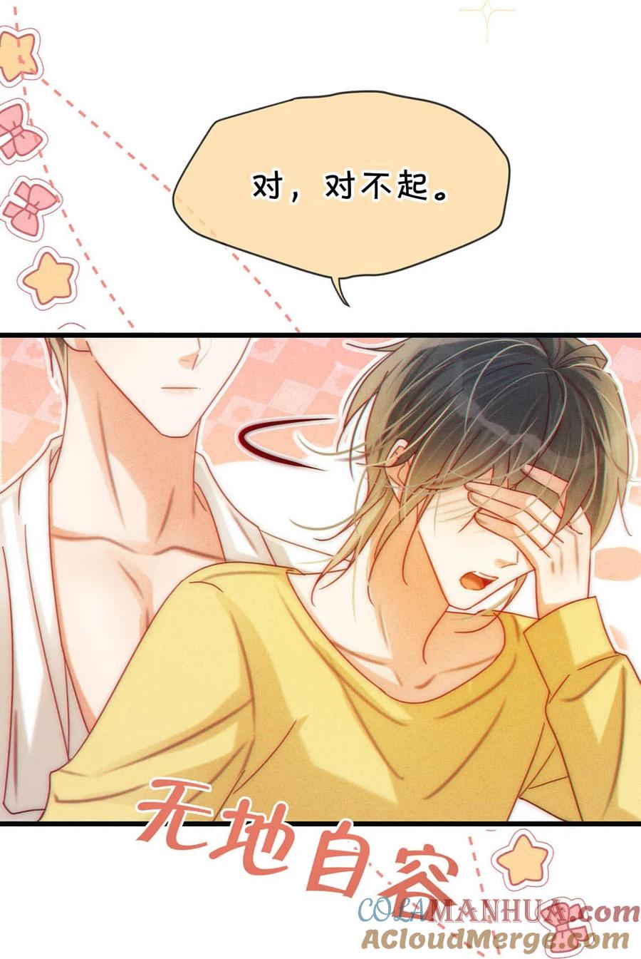 溺酒 079 我怎么这么爱多想啊！ 第31页