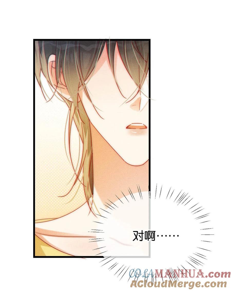 溺酒 079 我怎么这么爱多想啊！ 第28页