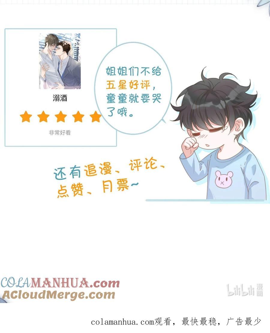 溺酒 079 我怎么这么爱多想啊！ 第46页