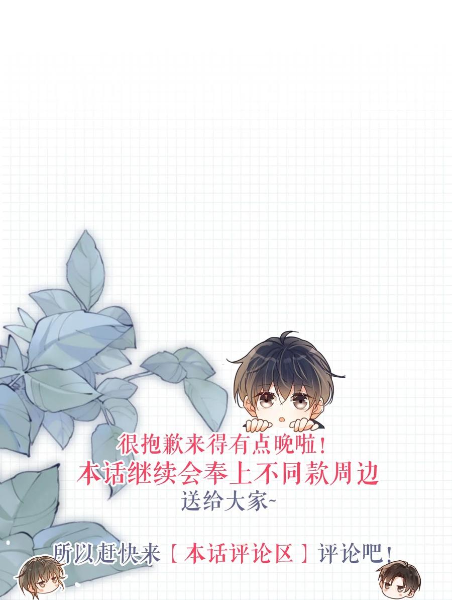 溺酒 079 我怎么这么爱多想啊！ 第44页