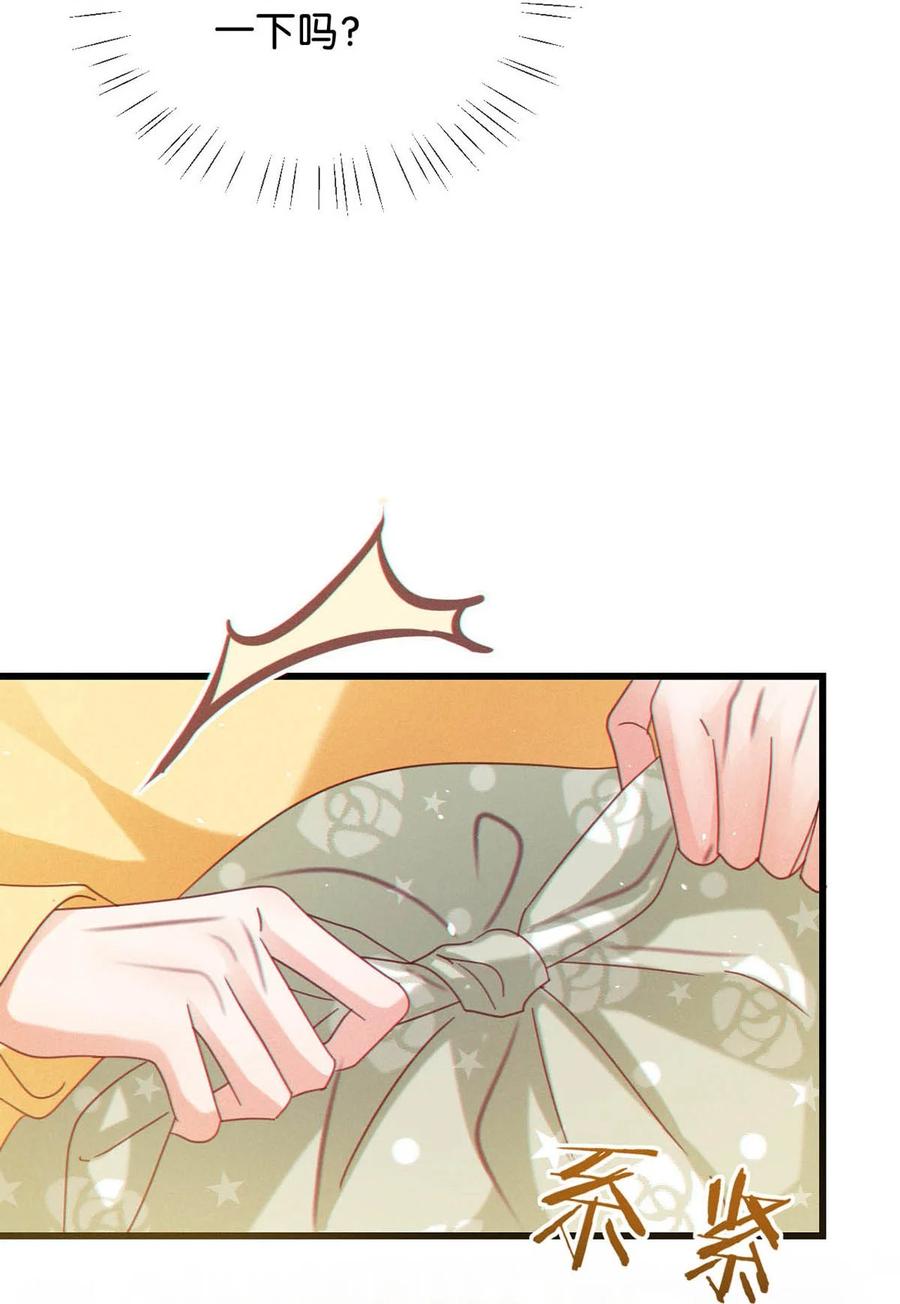 溺酒 079 我怎么这么爱多想啊！ 第12页