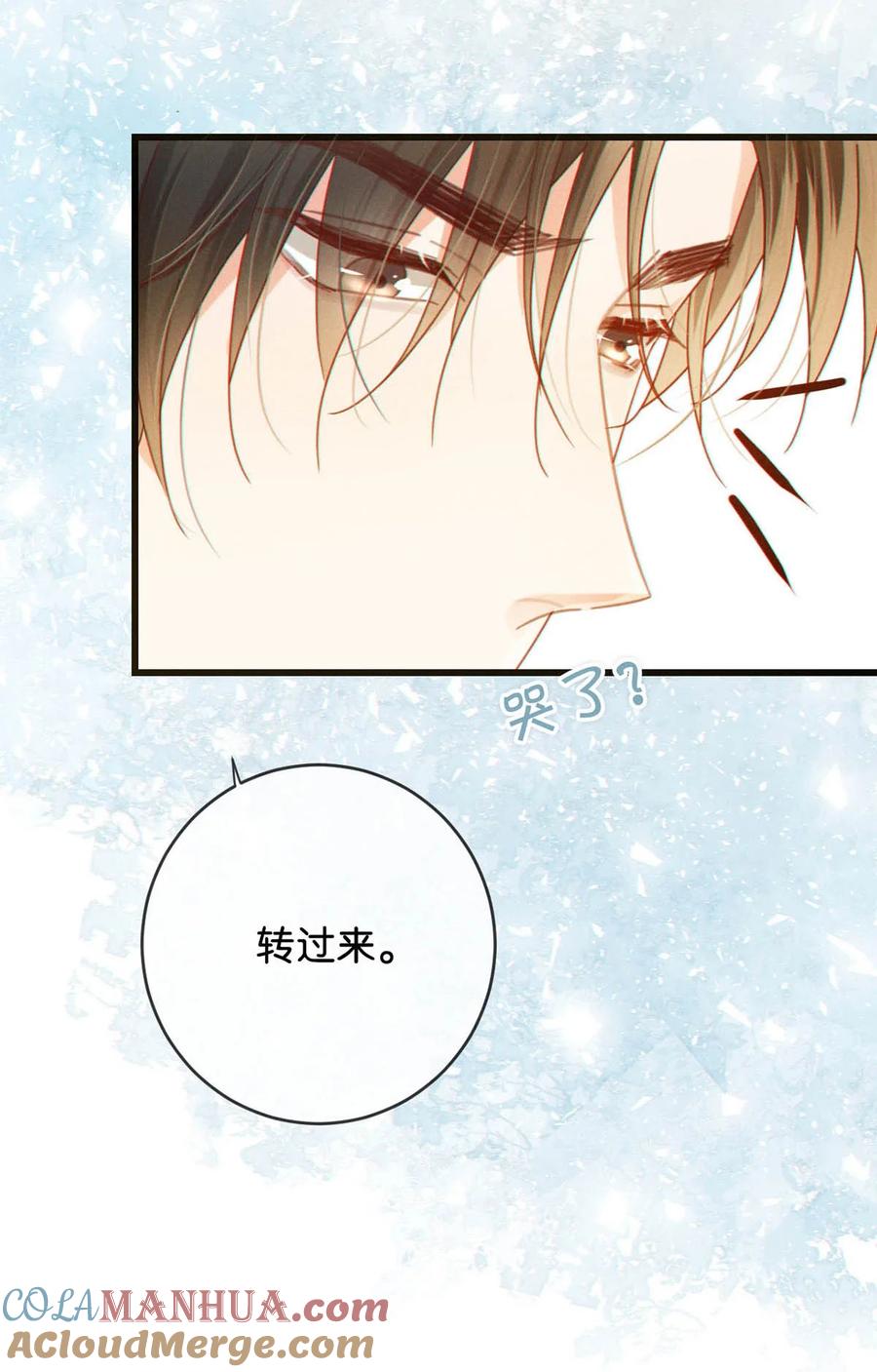 溺酒 079 我怎么这么爱多想啊！ 第19页