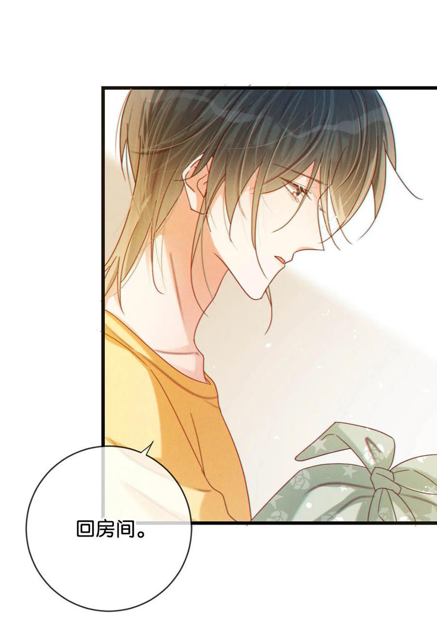 溺酒 079 我怎么这么爱多想啊！ 第14页