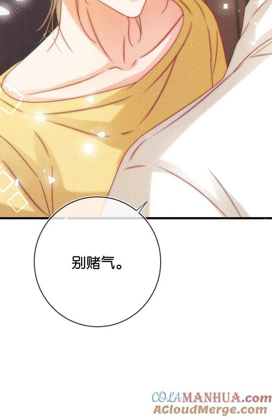 溺酒 079 我怎么这么爱多想啊！ 第37页