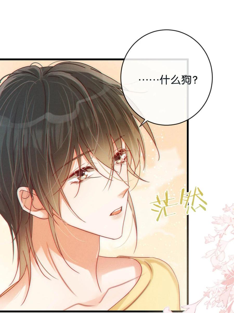 溺酒 079 我怎么这么爱多想啊！ 第5页