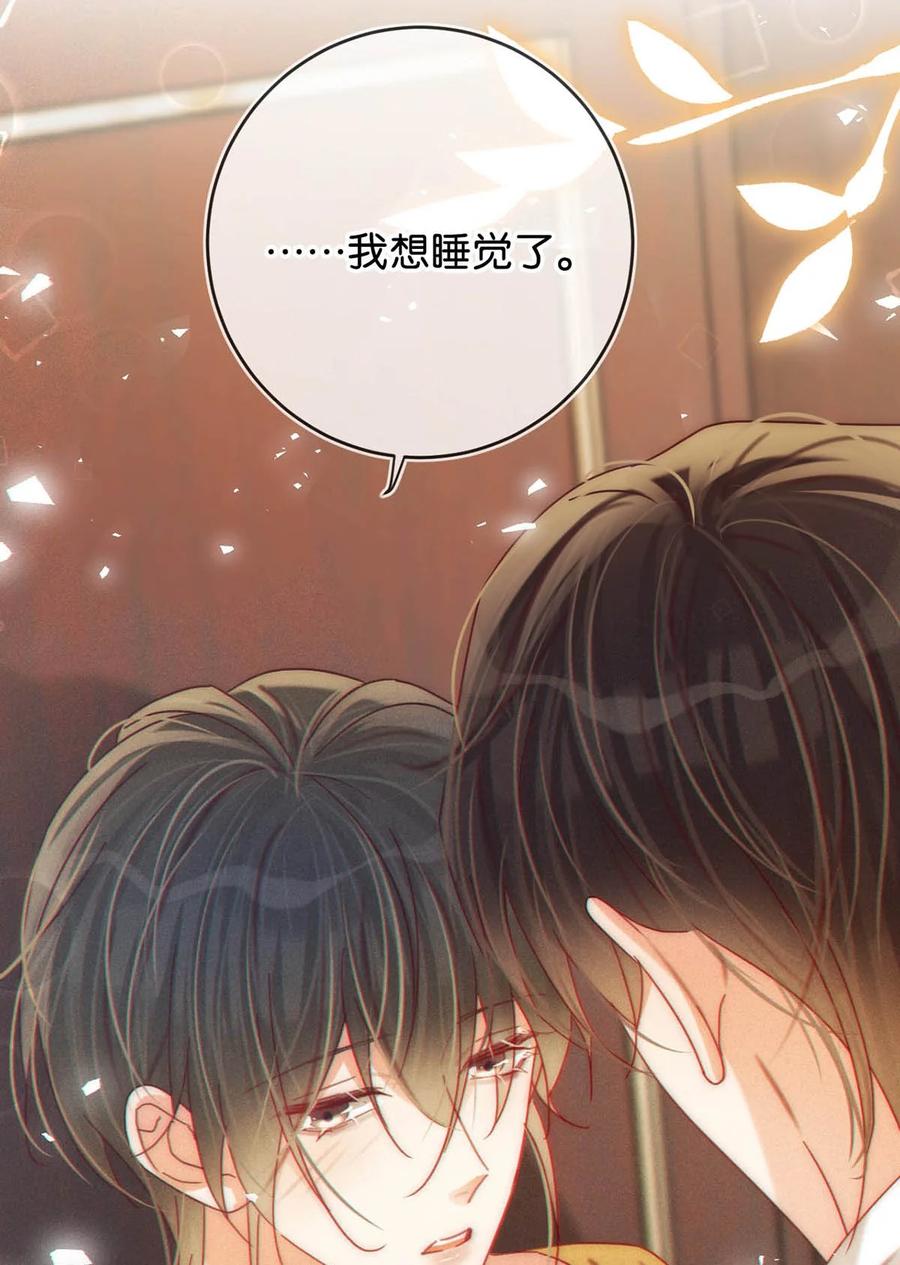 溺酒 079 我怎么这么爱多想啊！ 第36页