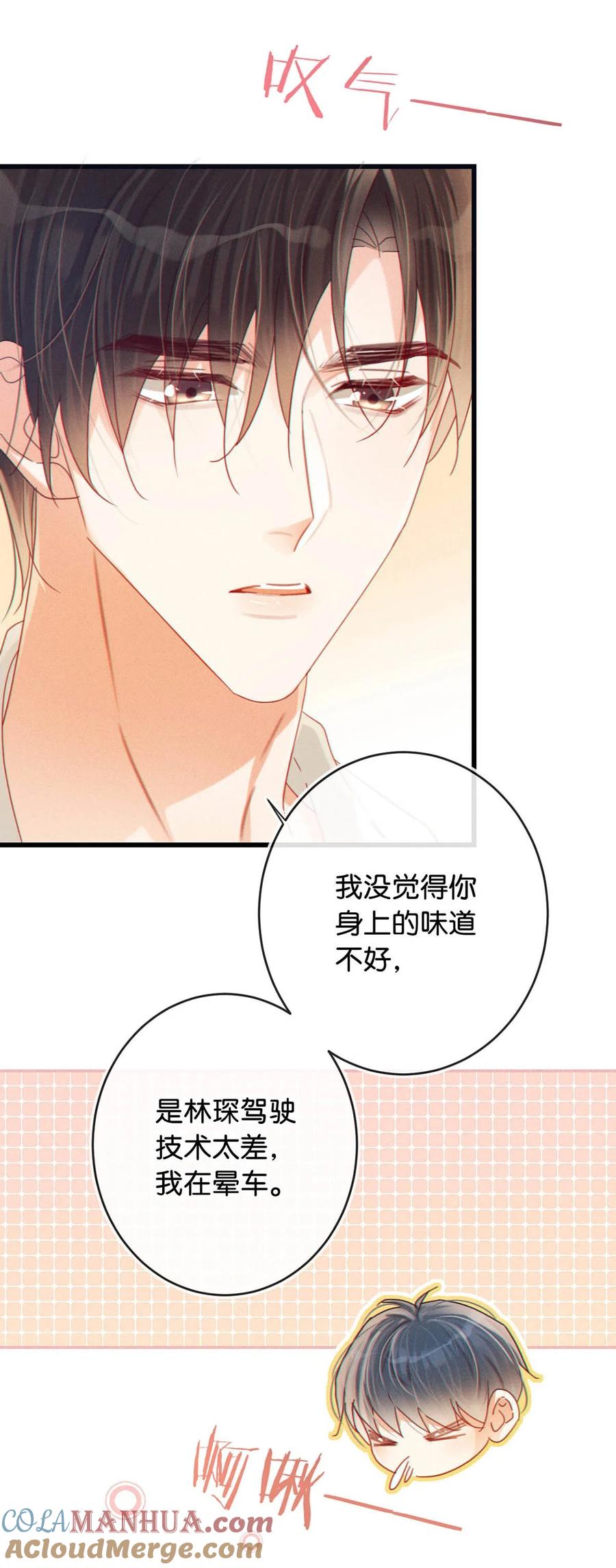 溺酒 079 我怎么这么爱多想啊！ 第25页