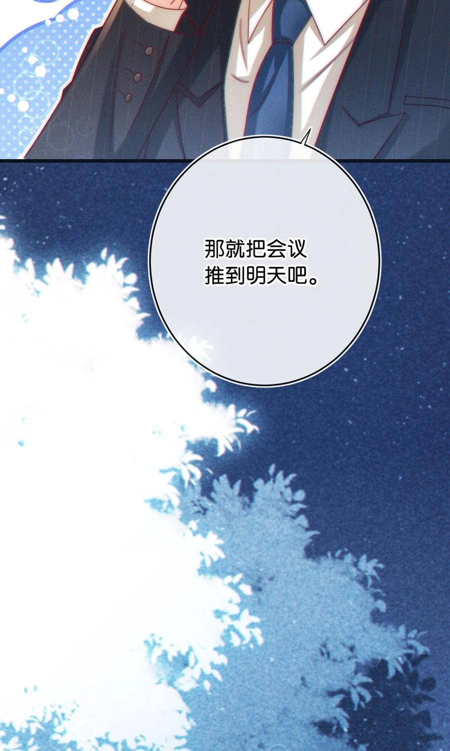溺酒 080 总不会是因为喜欢吧…… 第36页