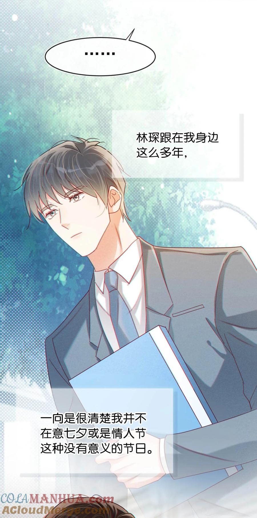 溺酒 080 总不会是因为喜欢吧…… 第31页