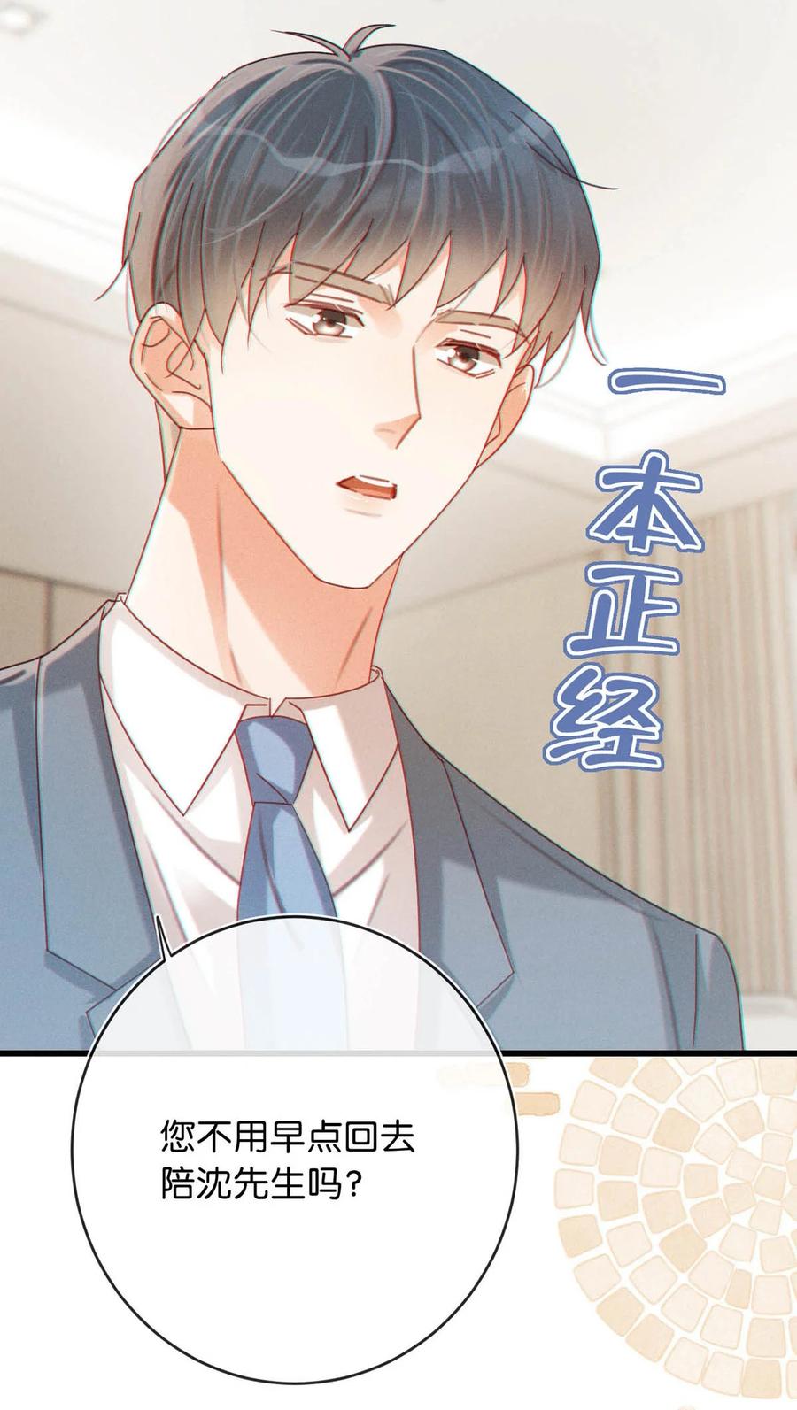 溺酒 080 总不会是因为喜欢吧…… 第29页