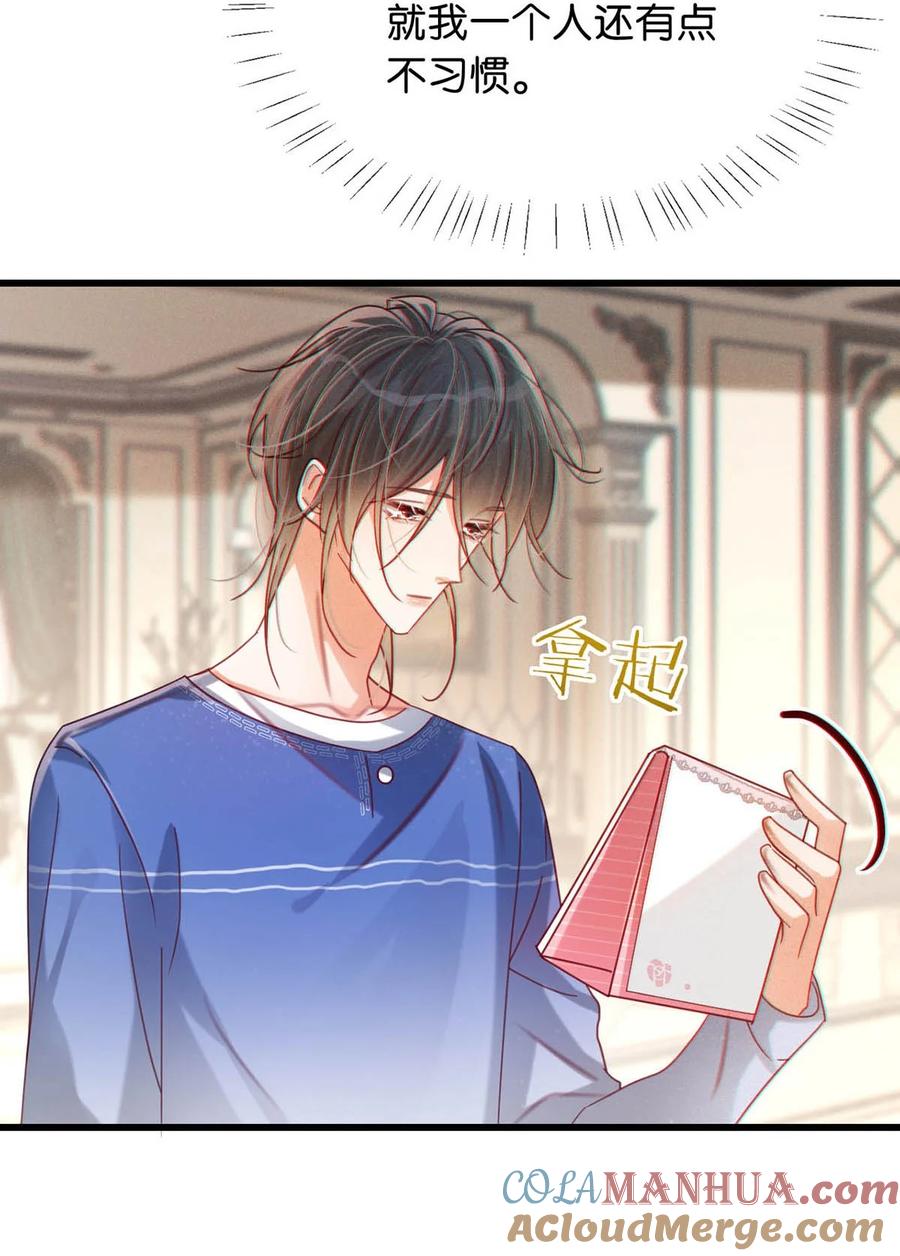 溺酒 080 总不会是因为喜欢吧…… 第25页