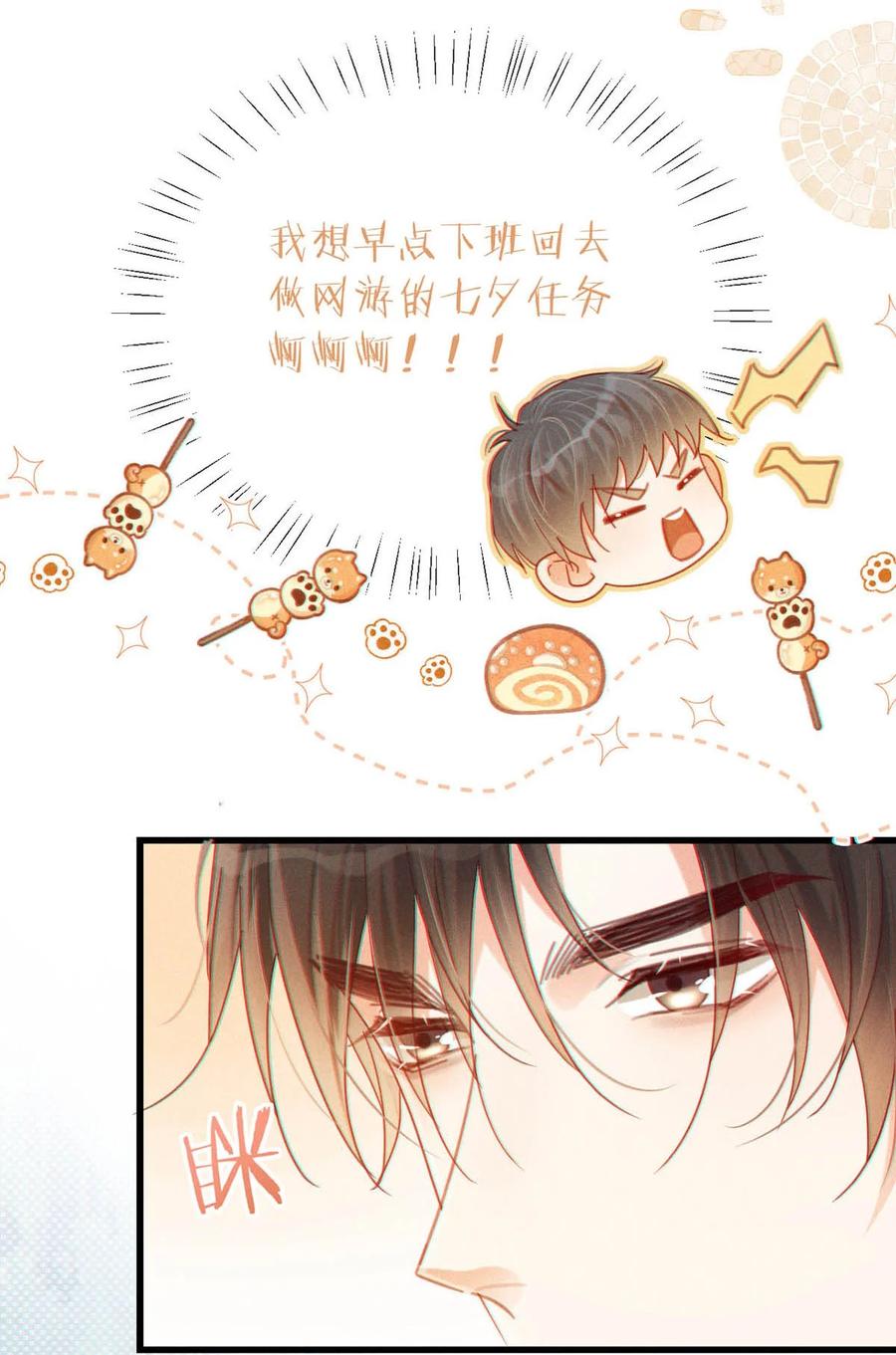 溺酒 080 总不会是因为喜欢吧…… 第30页