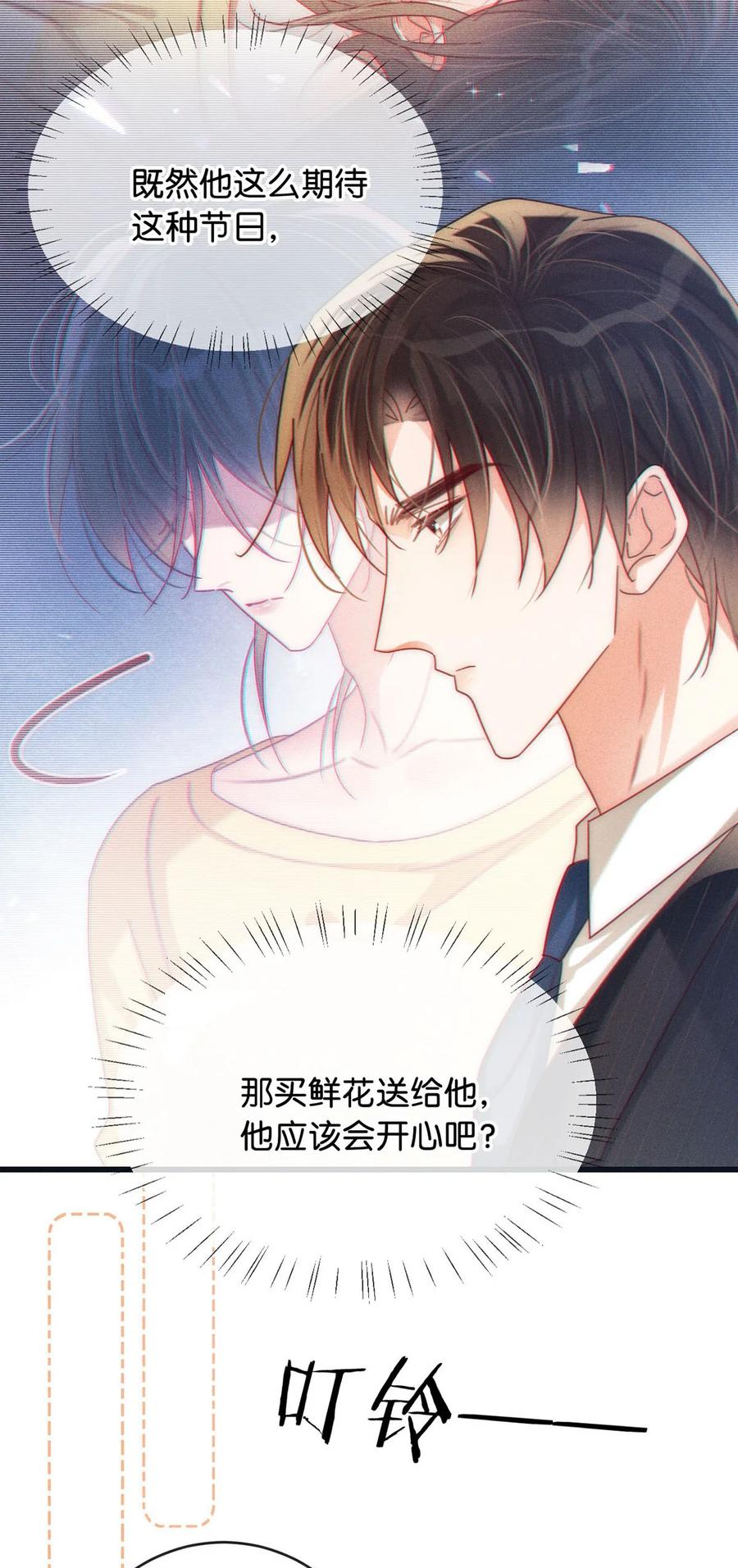 溺酒 080 总不会是因为喜欢吧…… 第42页