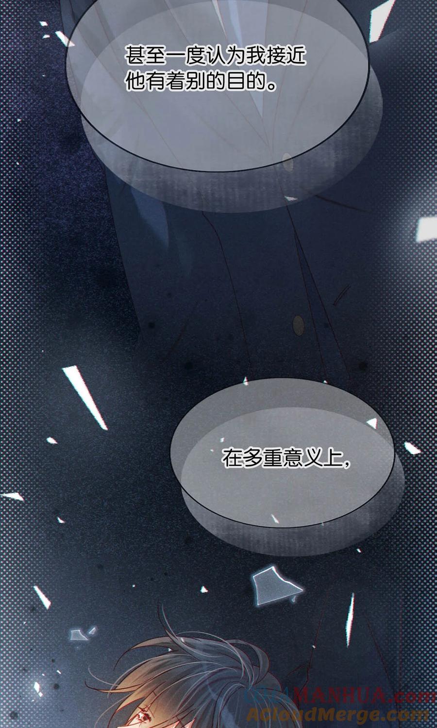 溺酒 080 总不会是因为喜欢吧…… 第13页
