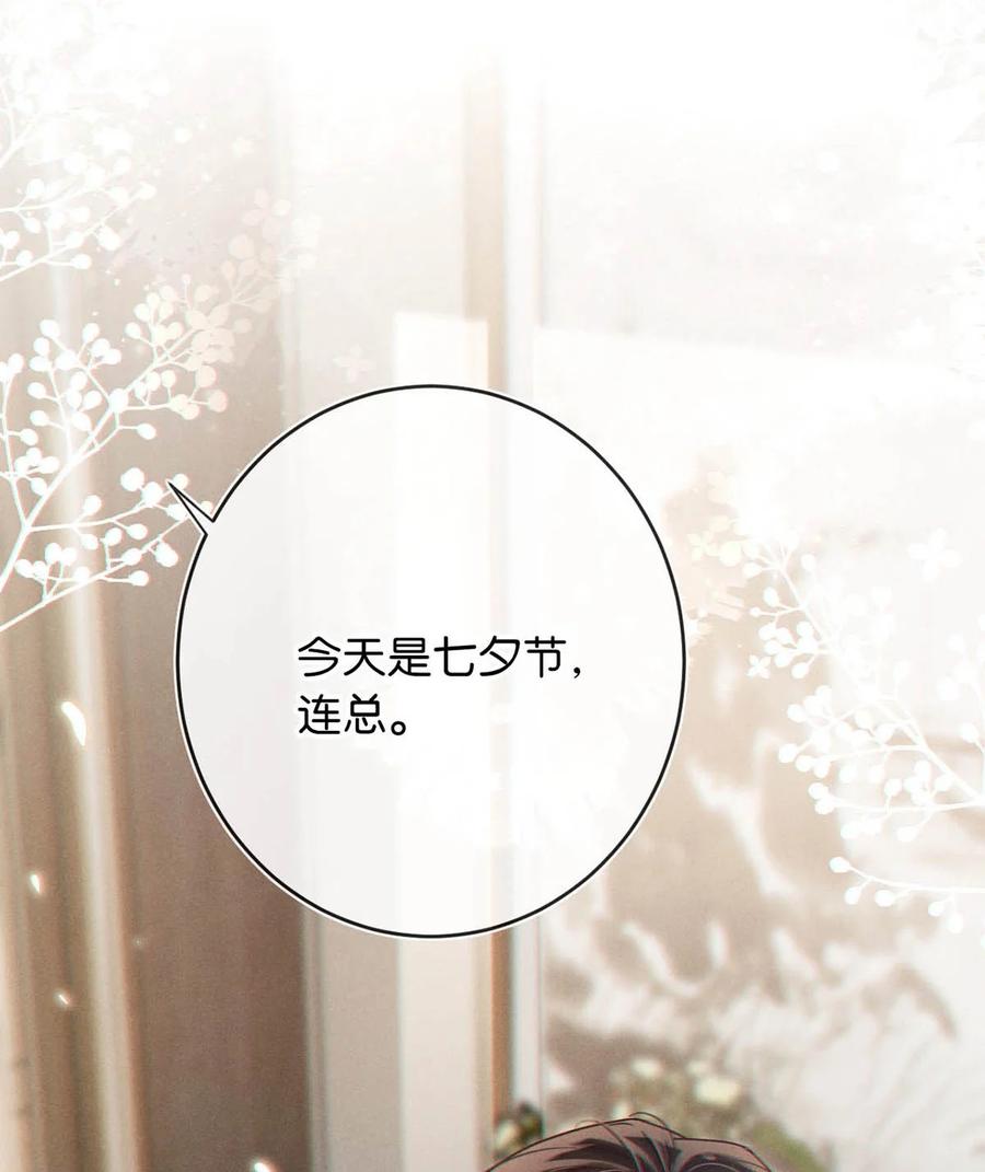 溺酒 080 总不会是因为喜欢吧…… 第27页