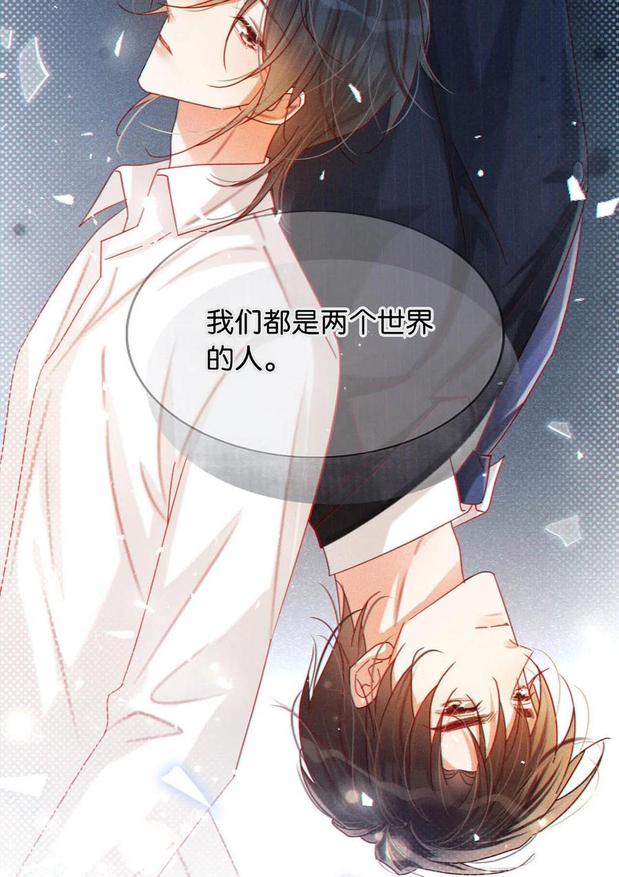 溺酒 080 总不会是因为喜欢吧…… 第14页