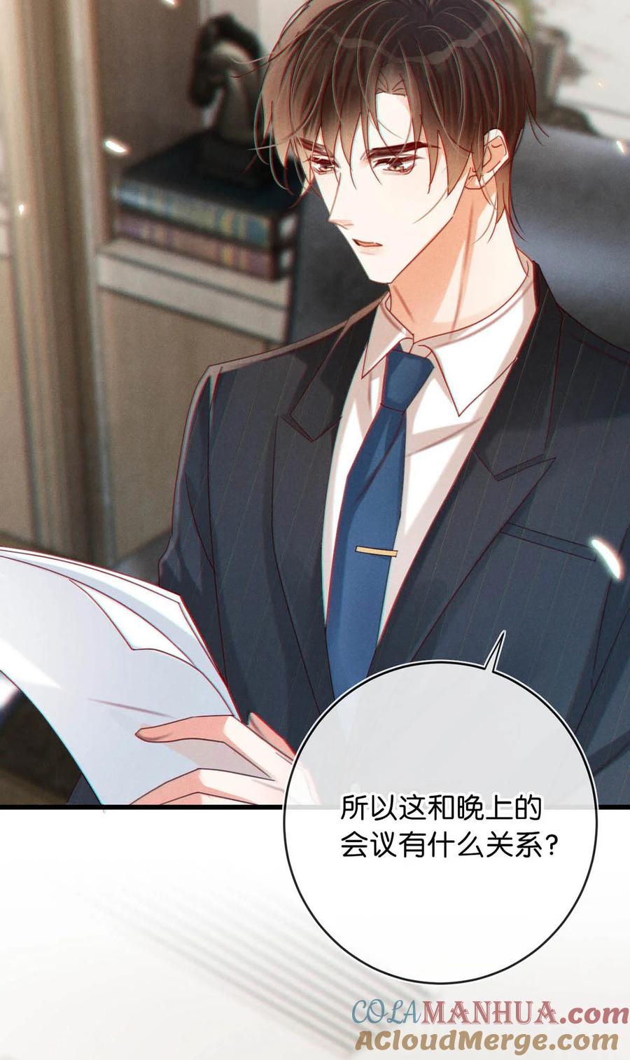 溺酒 080 总不会是因为喜欢吧…… 第28页