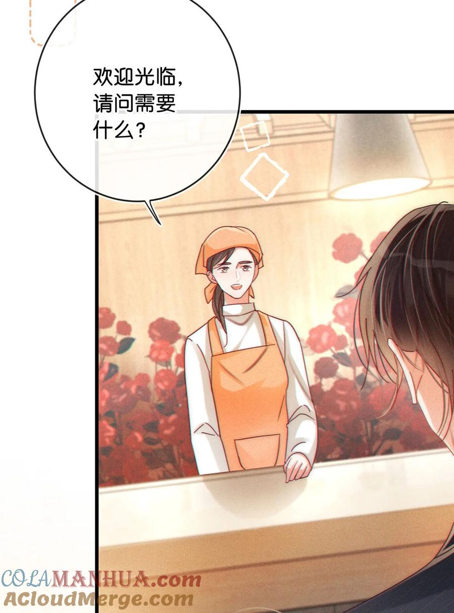 溺酒 080 总不会是因为喜欢吧…… 第43页