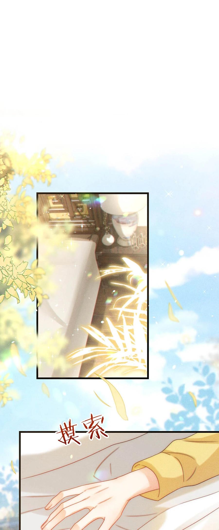 溺酒 080 总不会是因为喜欢吧…… 第3页