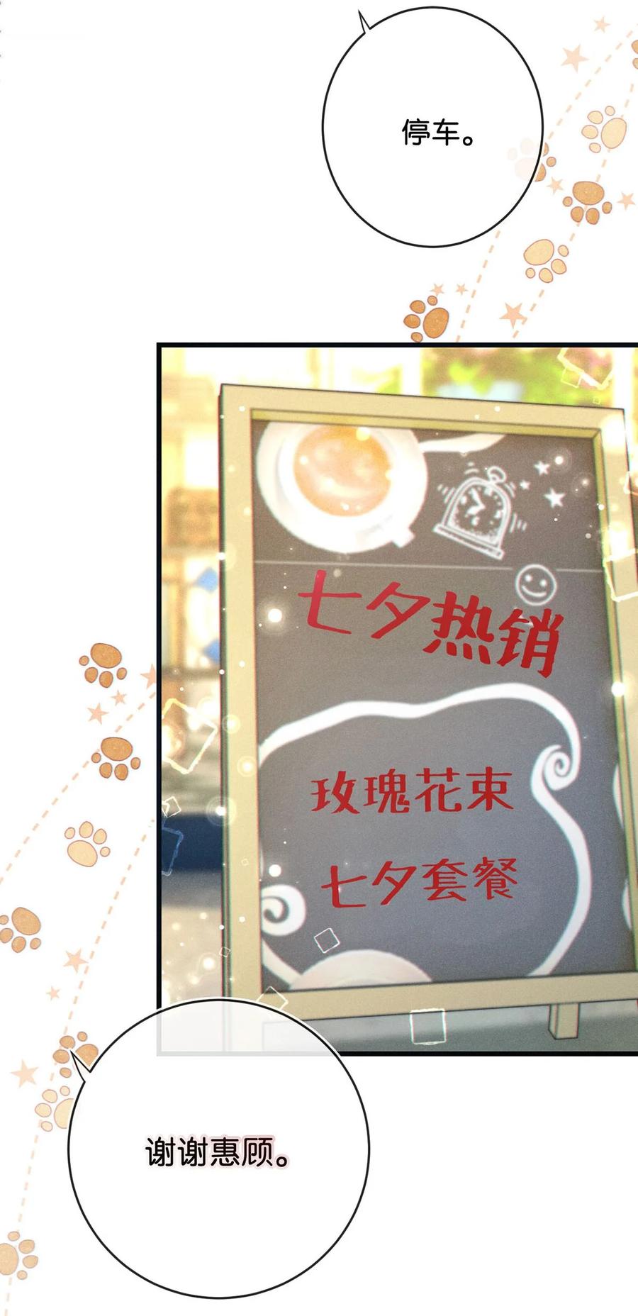 溺酒 080 总不会是因为喜欢吧…… 第39页