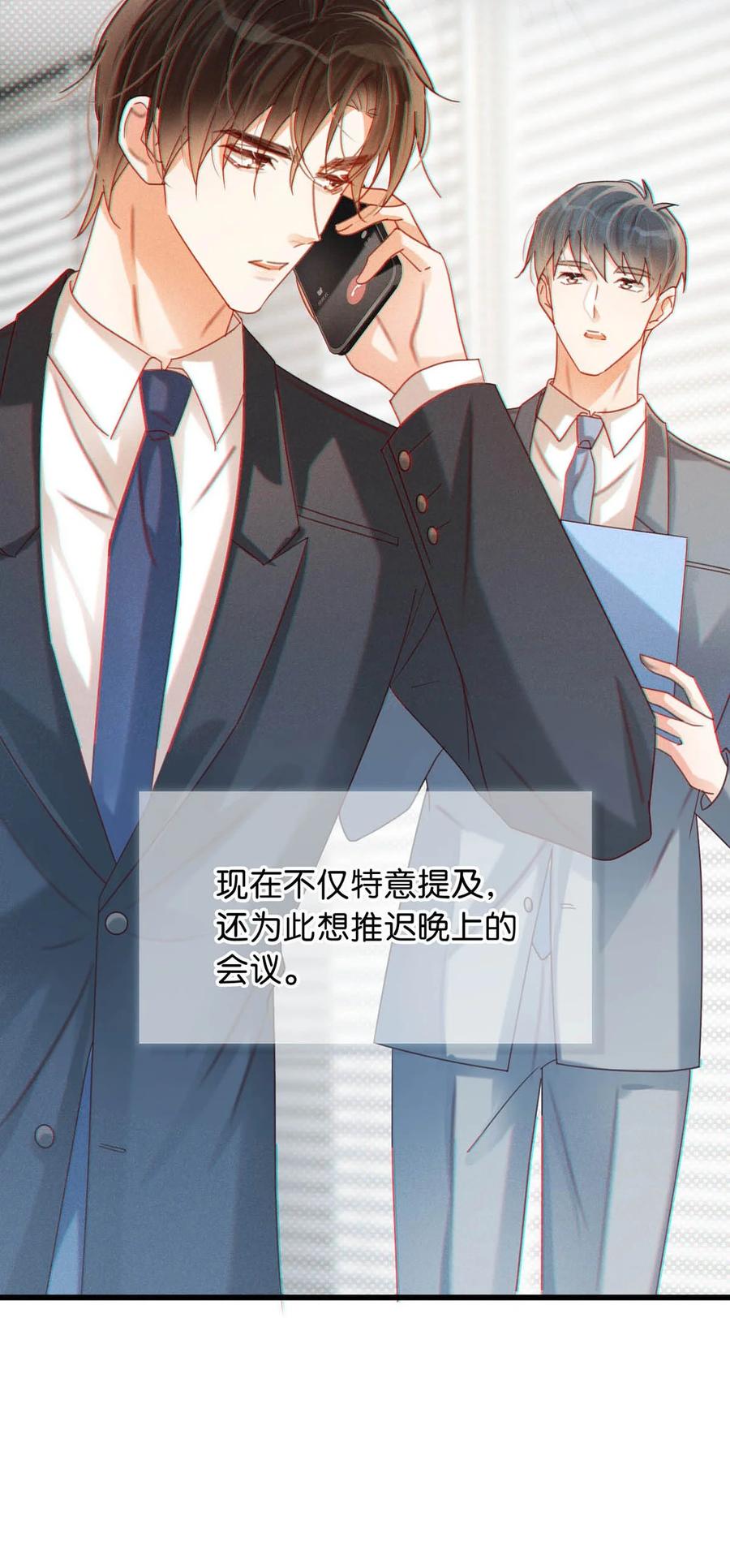 溺酒 080 总不会是因为喜欢吧…… 第32页