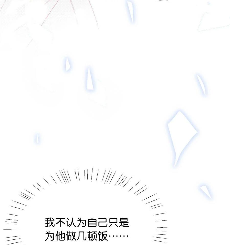溺酒 080 总不会是因为喜欢吧…… 第15页