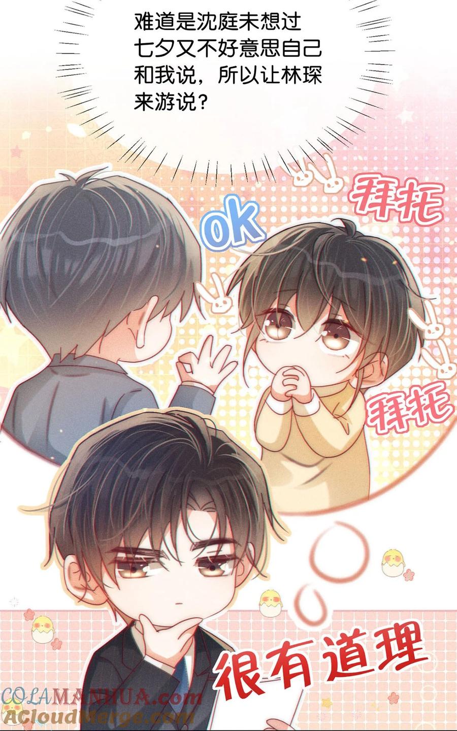 溺酒 080 总不会是因为喜欢吧…… 第34页