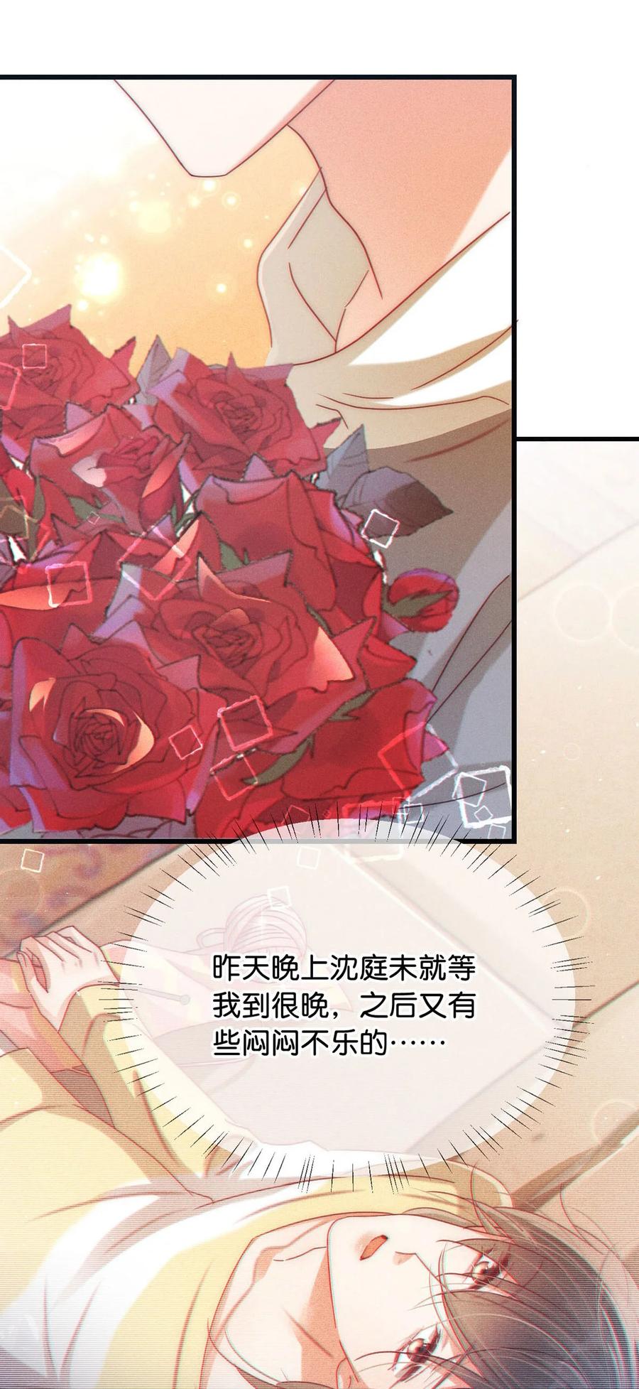 溺酒 080 总不会是因为喜欢吧…… 第41页
