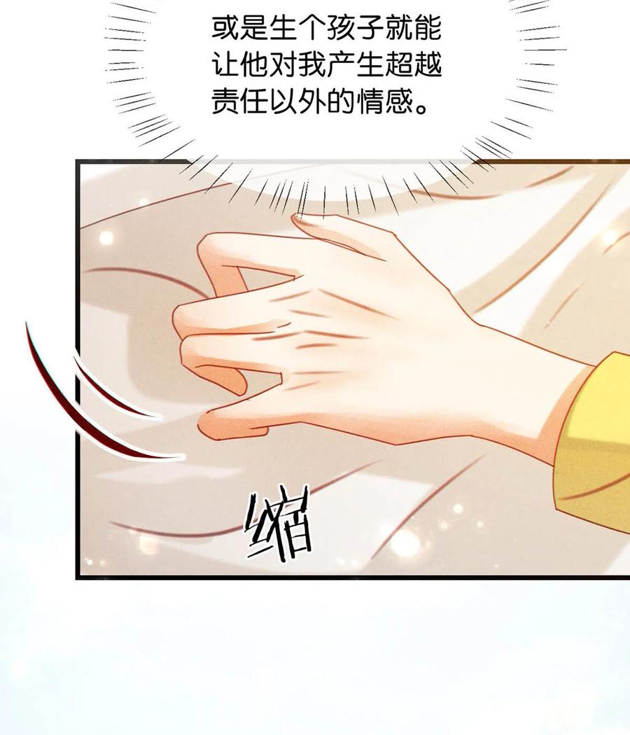 溺酒 080 总不会是因为喜欢吧…… 第17页
