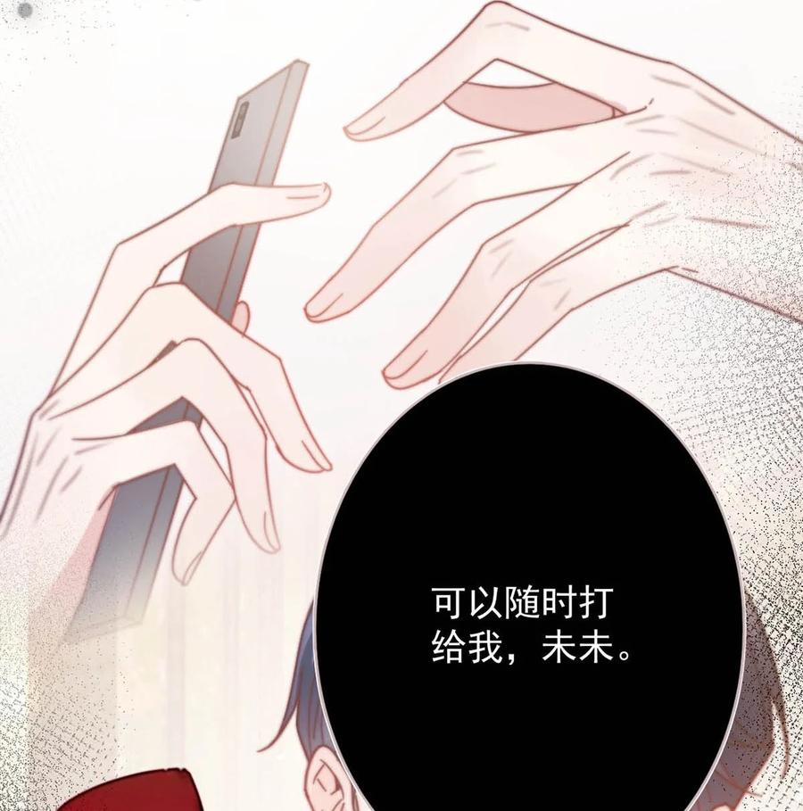 溺酒 081 原来不是连诀送我的花…… 第21页