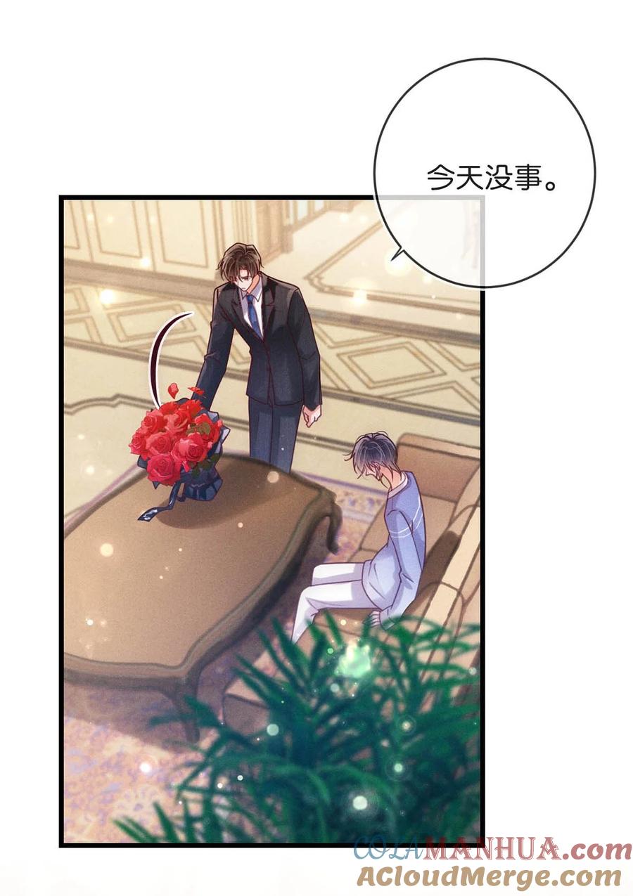 溺酒 081 原来不是连诀送我的花…… 第10页