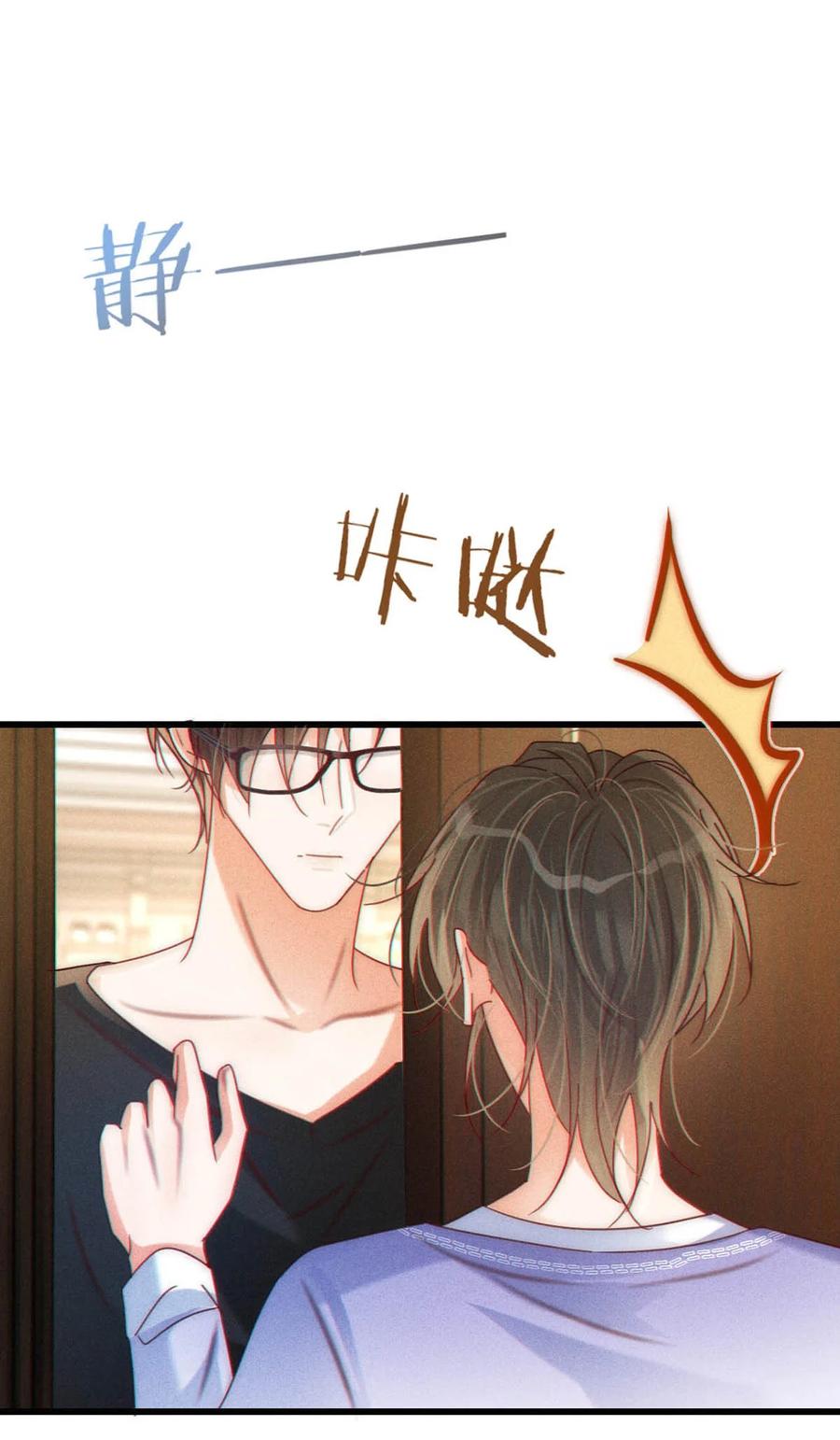 溺酒 081 原来不是连诀送我的花…… 第45页