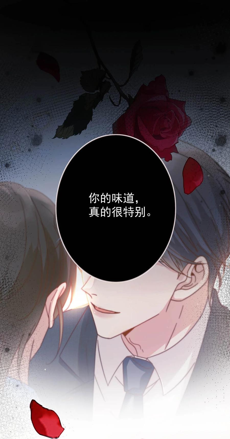 溺酒 081 原来不是连诀送我的花…… 第20页