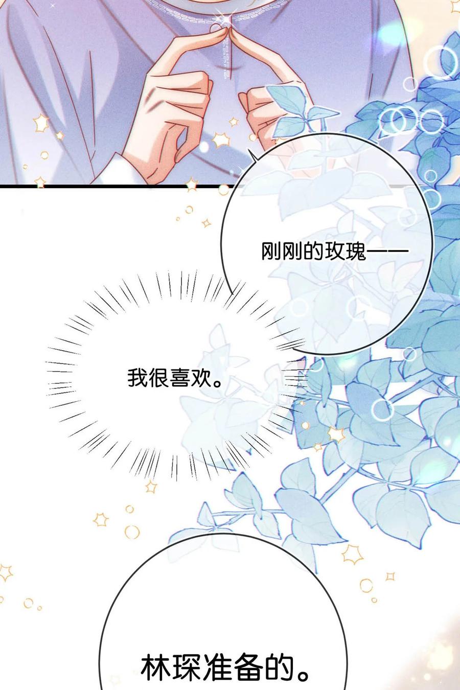溺酒 081 原来不是连诀送我的花…… 第50页