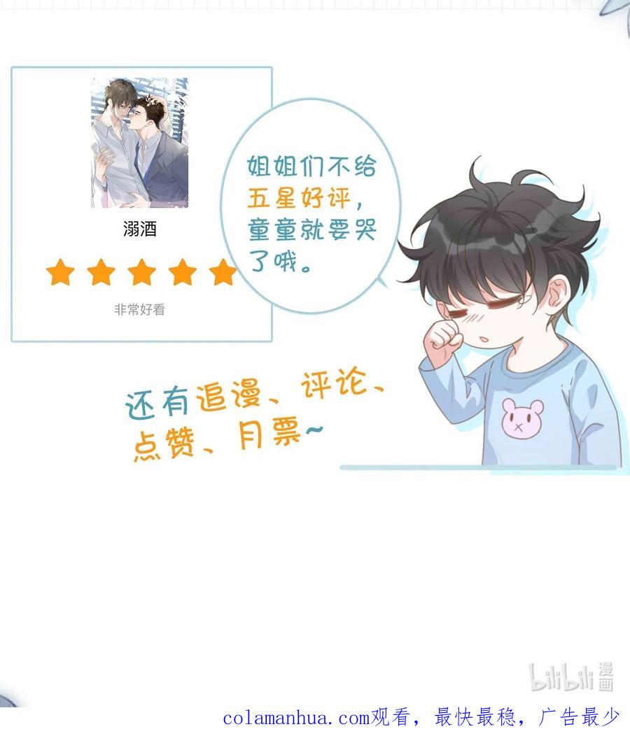 溺酒 081 原来不是连诀送我的花…… 第57页