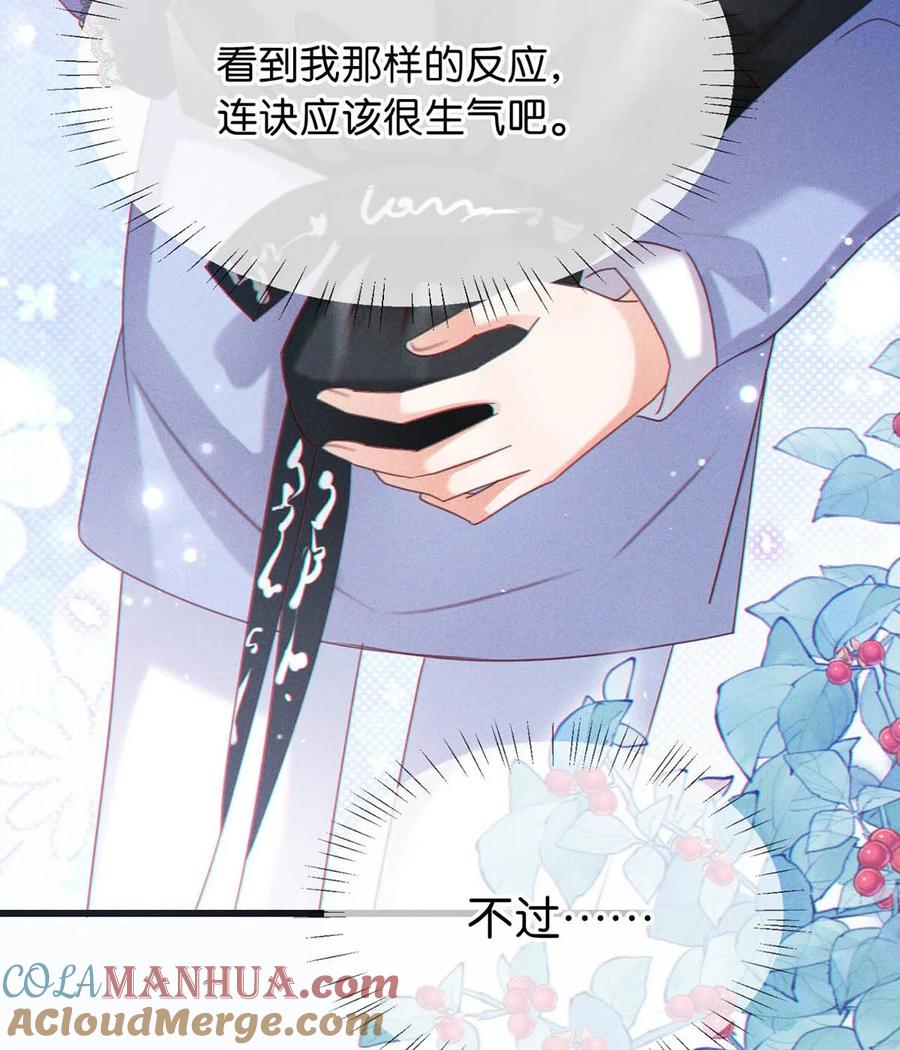 溺酒 081 原来不是连诀送我的花…… 第34页