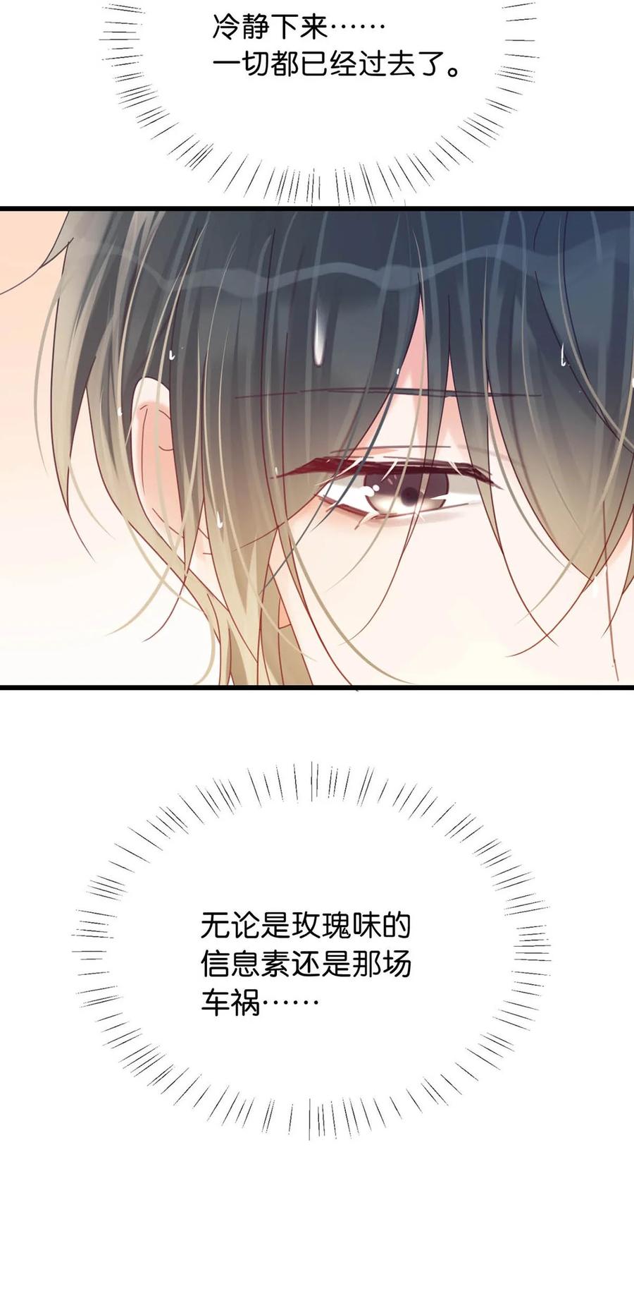 溺酒 081 原来不是连诀送我的花…… 第27页