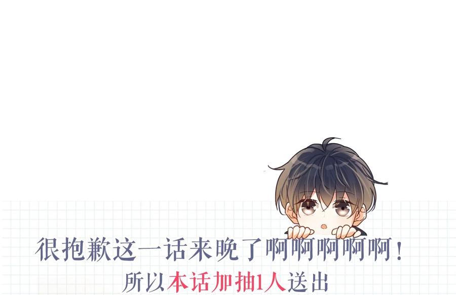 溺酒 081 原来不是连诀送我的花…… 第54页