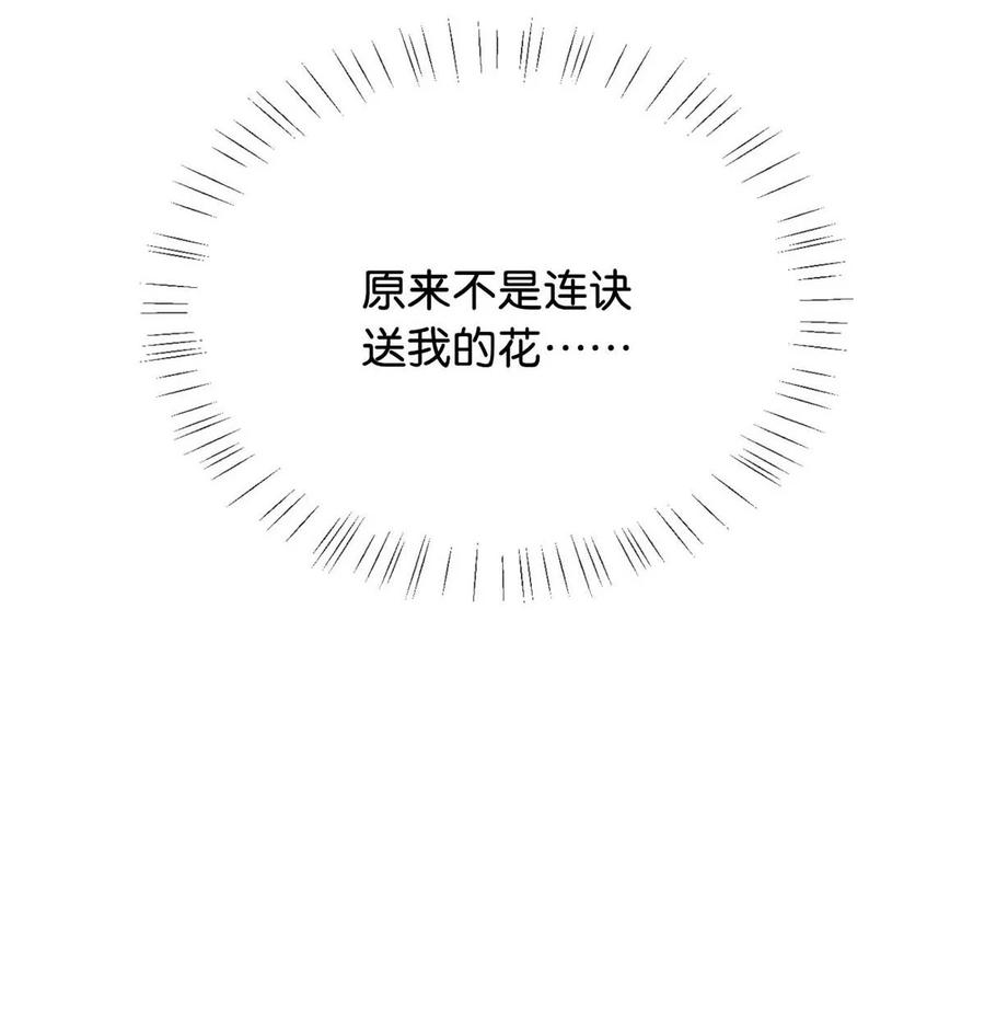 溺酒 081 原来不是连诀送我的花…… 第53页