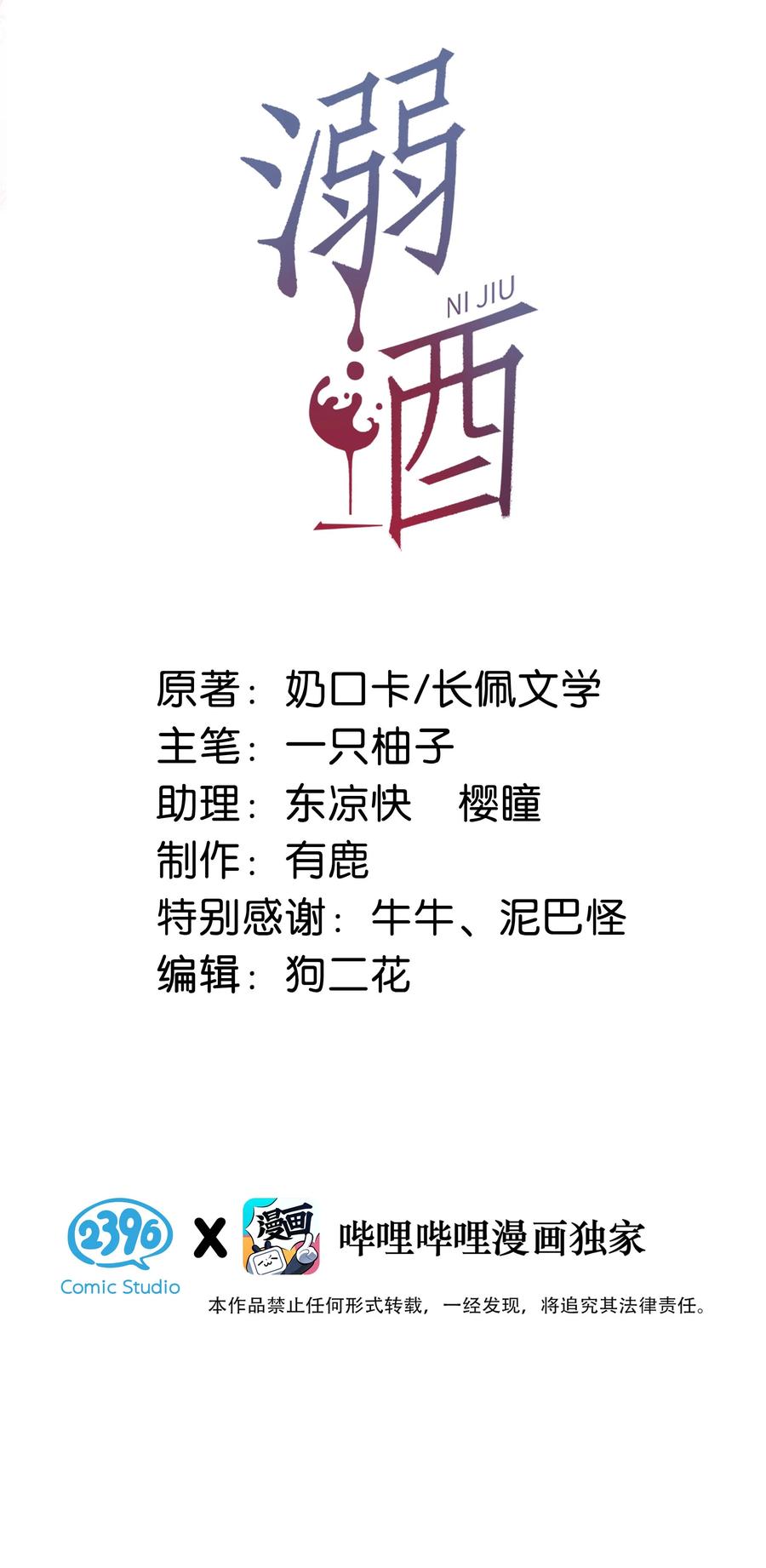 溺酒 081 原来不是连诀送我的花…… 第2页
