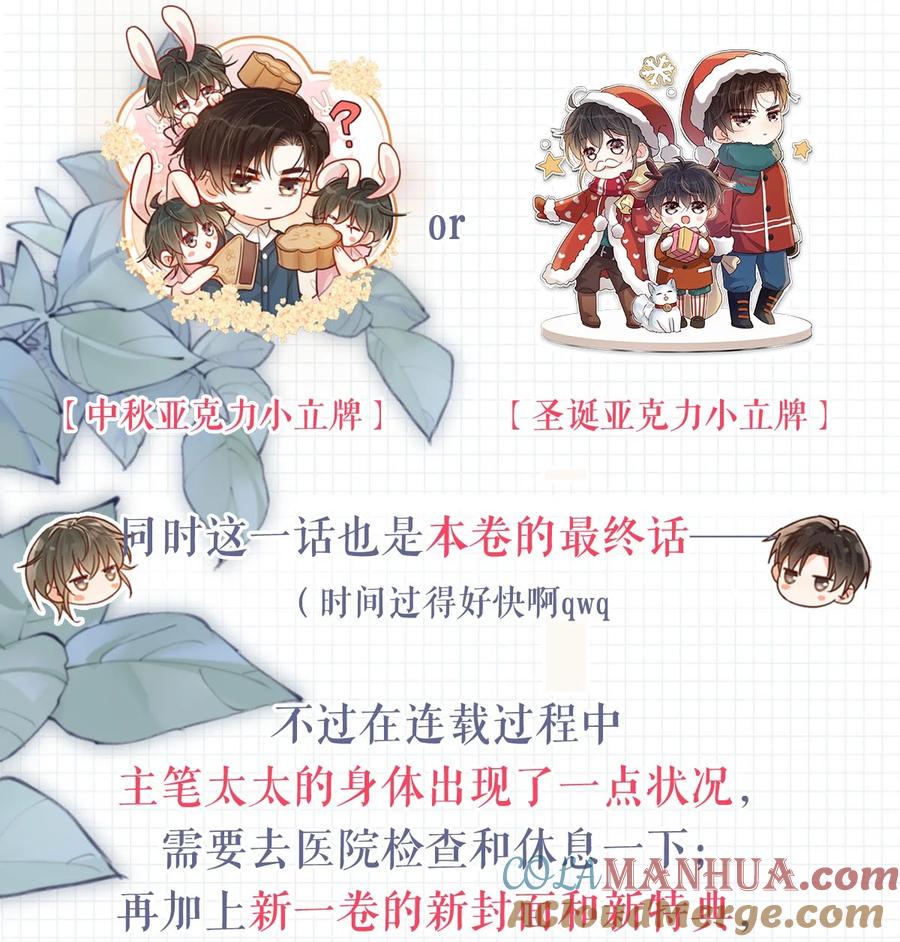 溺酒 081 原来不是连诀送我的花…… 第55页