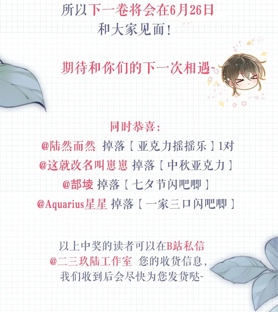 溺酒 081 原来不是连诀送我的花…… 第56页