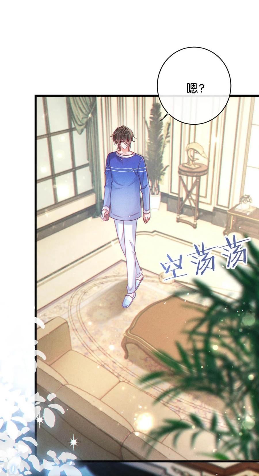 溺酒 081 原来不是连诀送我的花…… 第29页