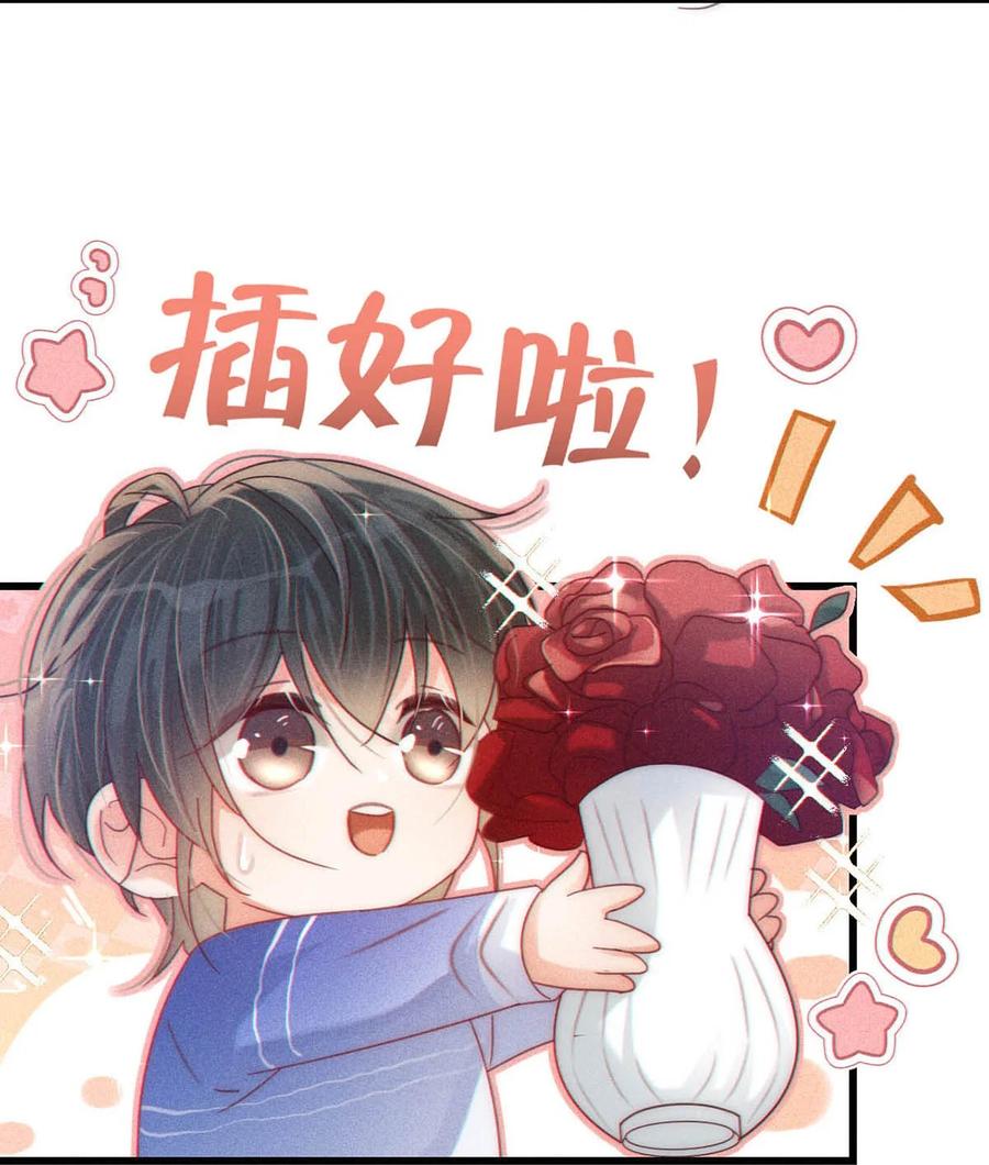 溺酒 081 原来不是连诀送我的花…… 第39页