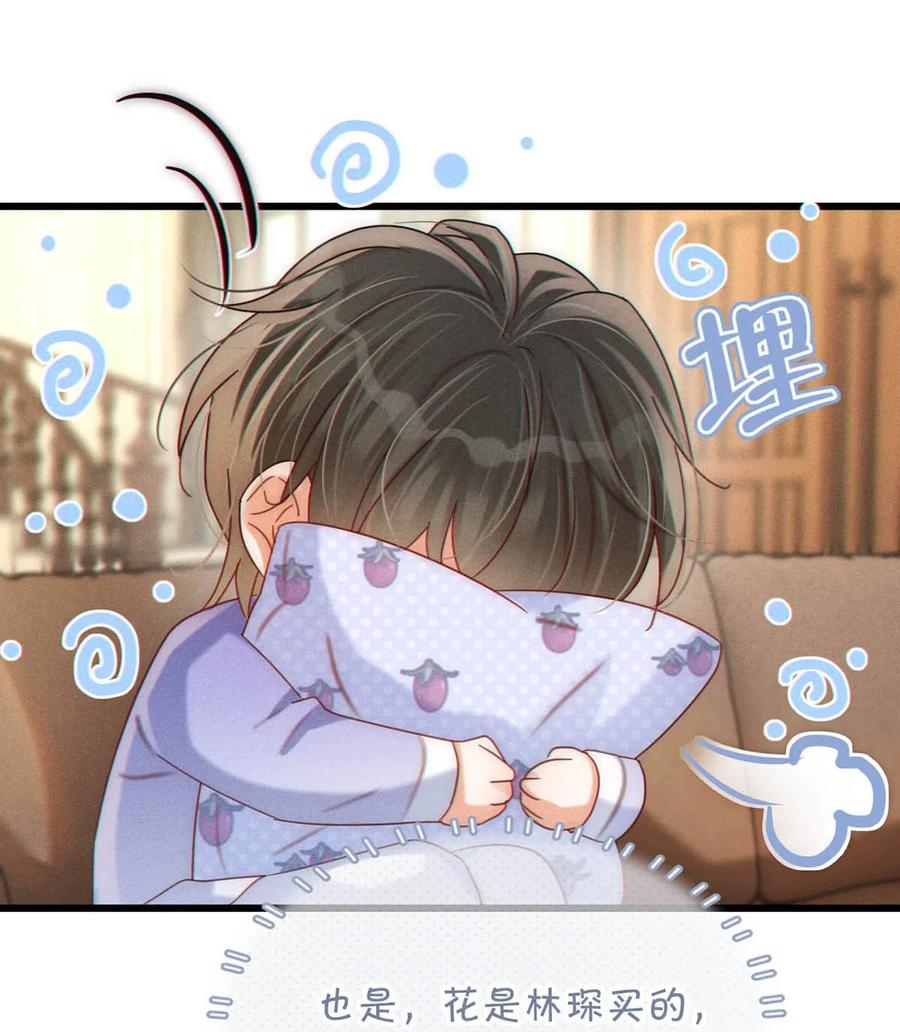 溺酒 082 明天……你可以送茉莉给我吗？ 第9页