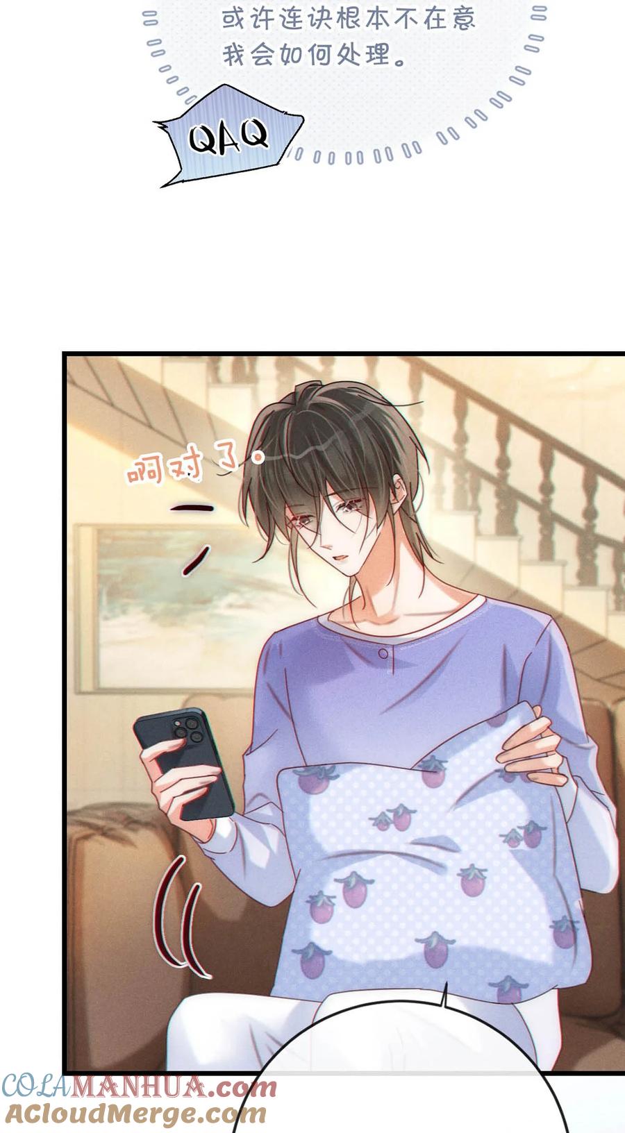 溺酒 082 明天……你可以送茉莉给我吗？ 第10页