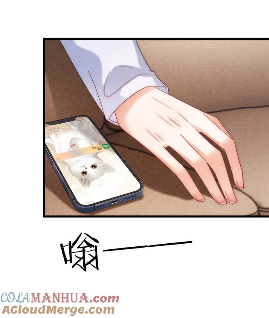 溺酒 082 明天……你可以送茉莉给我吗？ 第16页
